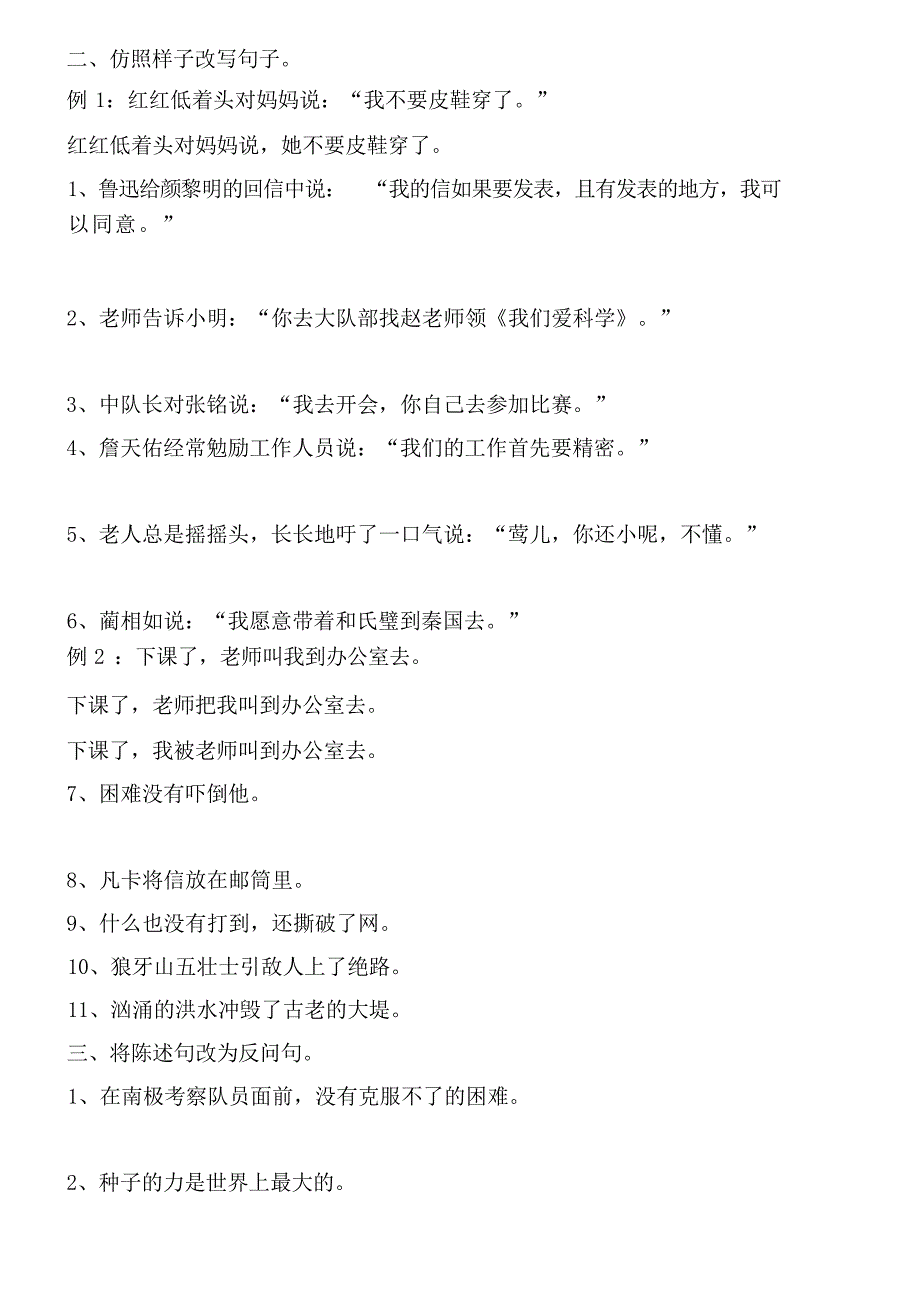 人教版小学语文句子总复习资料小学教育_第4页