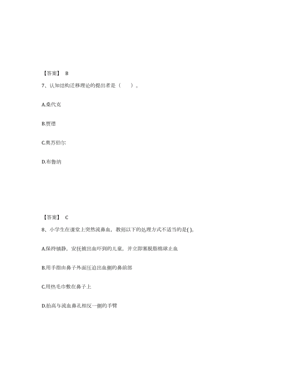 2021-2022年度湖南省教师资格之小学教育教学知识与能力试题及答案七_第4页