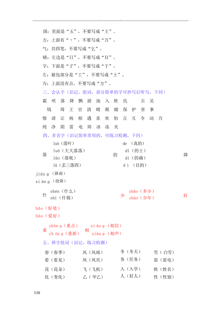 部编版小学一年级语文下册各单元总复习资料生字组词多音字形近字近反义词日积月累小学教育_第3页