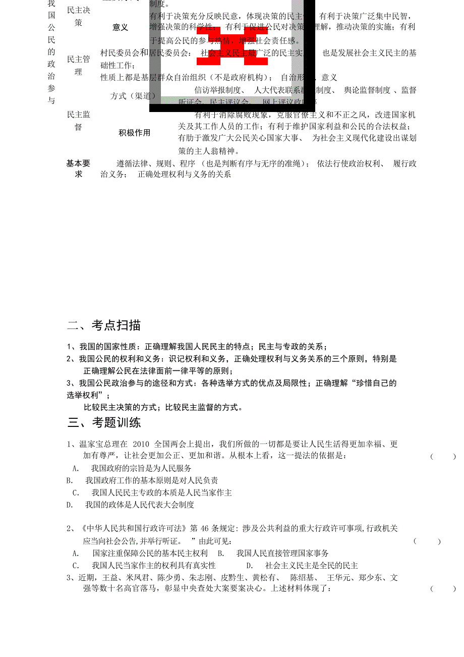 高考政治二轮复习专题 公民的政治生活知识再现考题训练高考_第2页