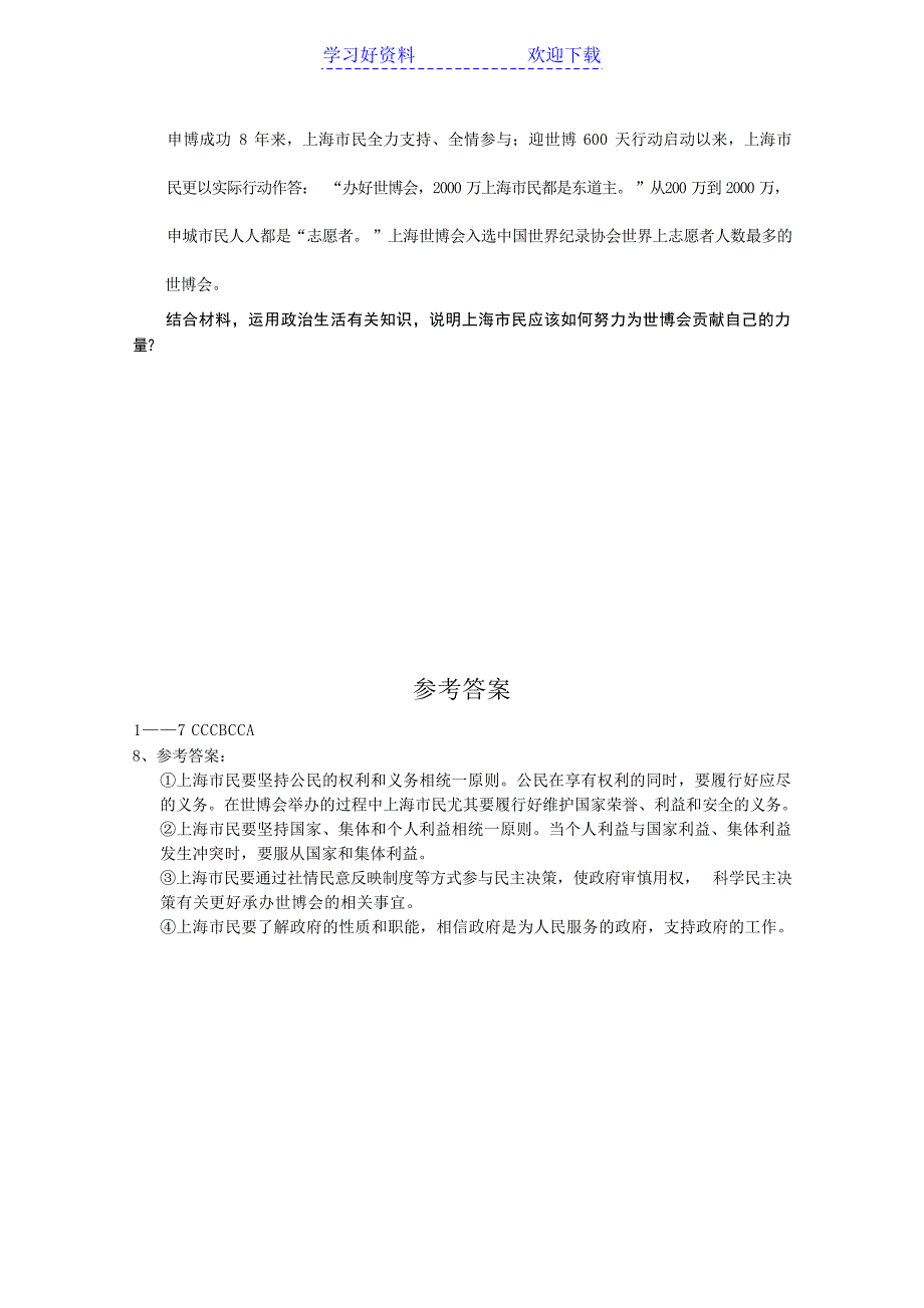 高考政治二轮复习专题 公民的政治生活知识再现考题训练高考_第4页