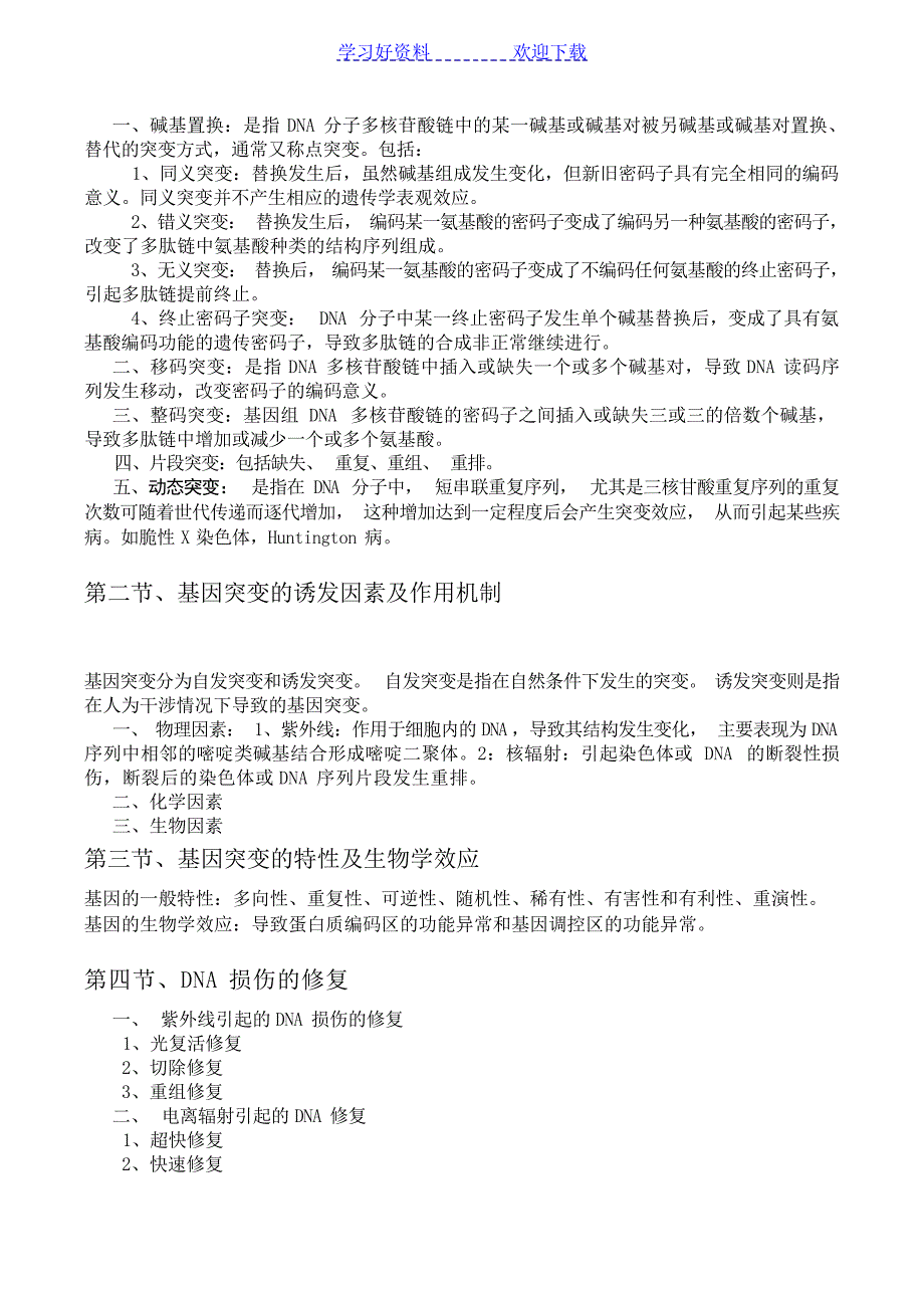 医学遗传学重点归纳大学_第2页