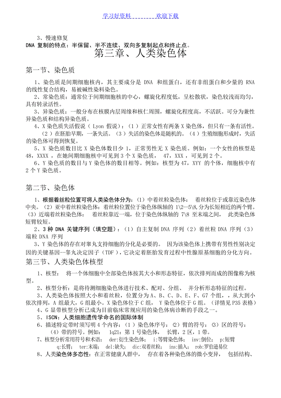 医学遗传学重点归纳大学_第3页