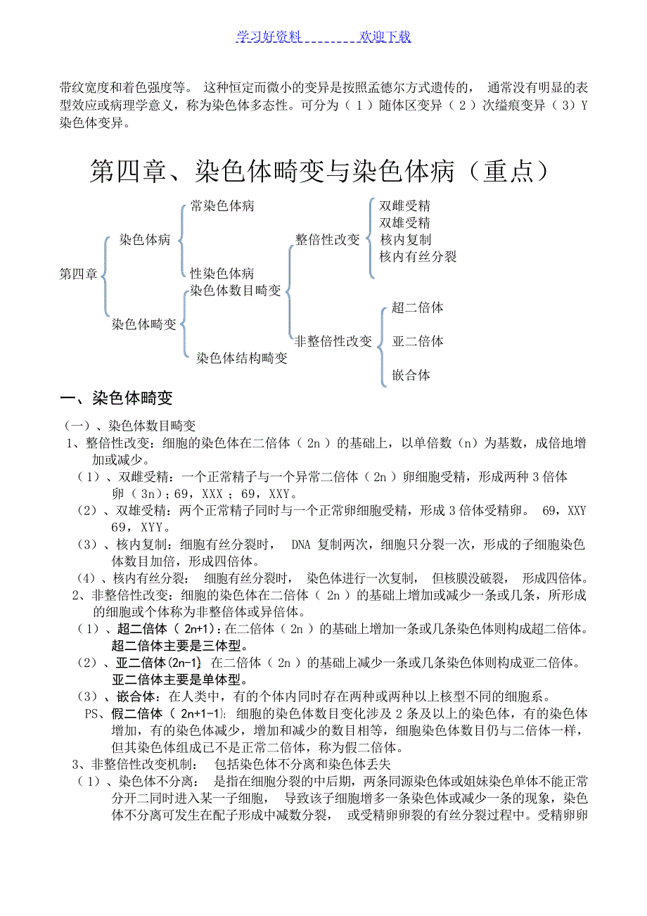 医学遗传学重点归纳大学_第4页