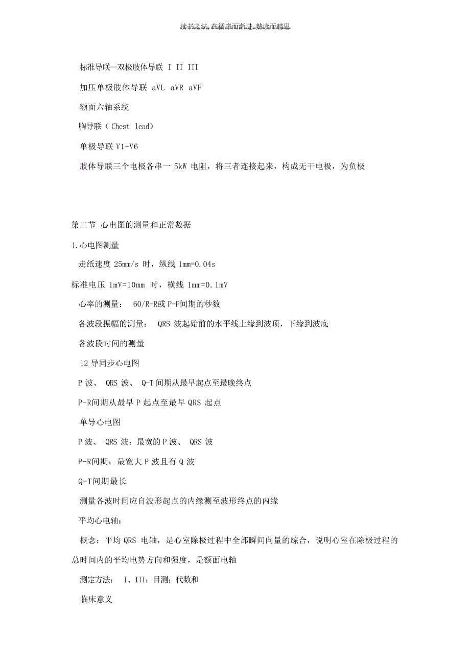 内科心电图相关知识点复习小结1内科学_第2页