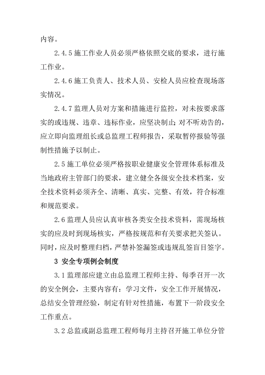 铁路客运专线监理人员安全质量管理制度_第3页