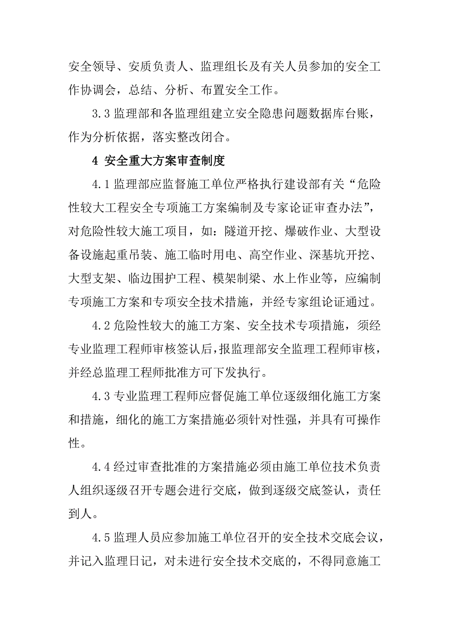 铁路客运专线监理人员安全质量管理制度_第4页