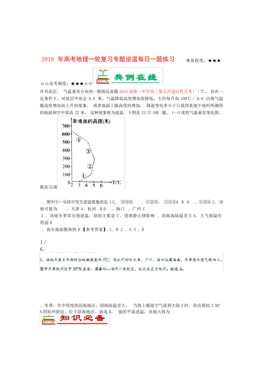 高考地理一轮复习专题逆温每日一题练习高考_第1页