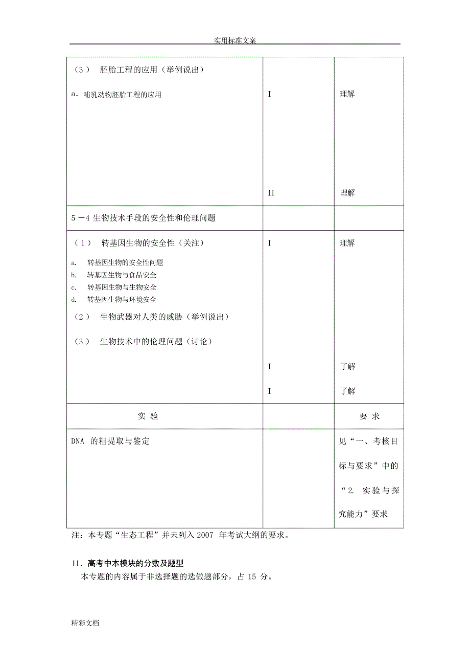 高三生物的选修三复习方法高中教育_第3页