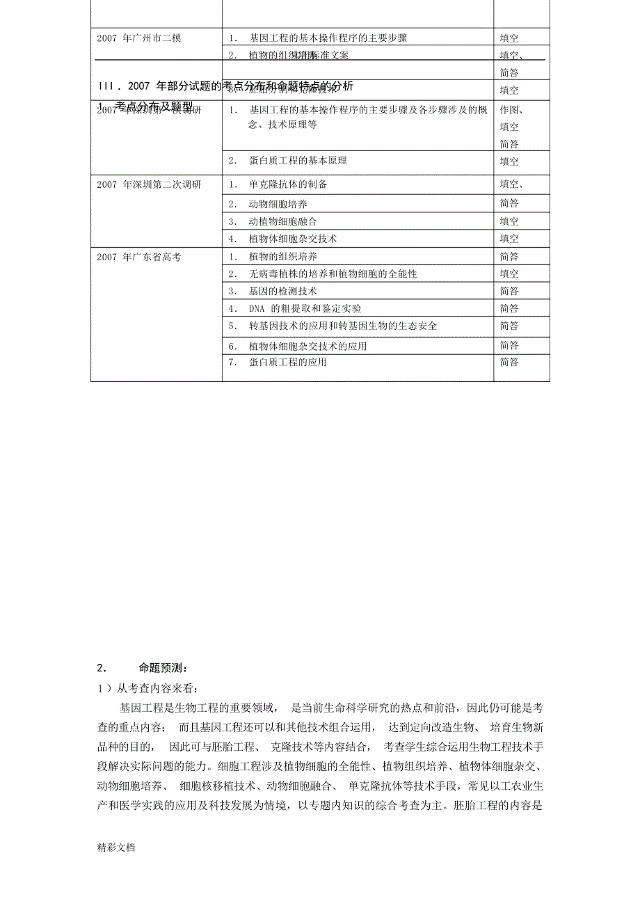 高三生物的选修三复习方法高中教育_第4页