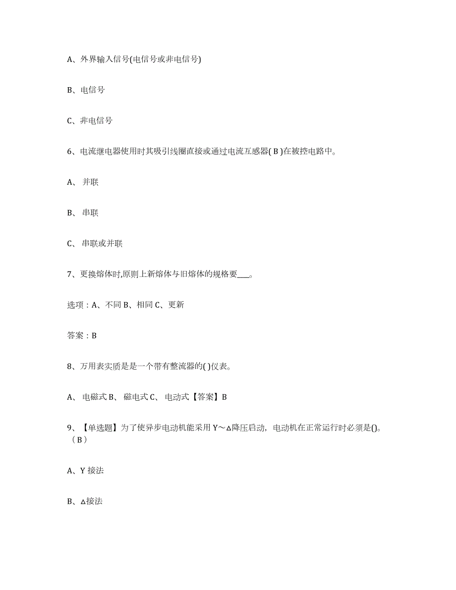 2021-2022年度湖北省特种作业操作证低压电工作业考前冲刺模拟试卷A卷含答案_第2页