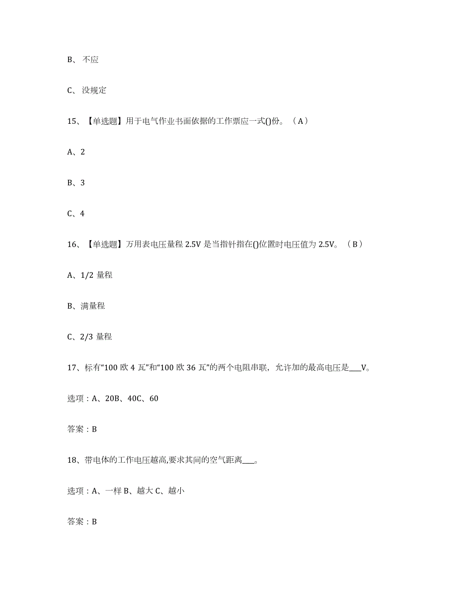 2021-2022年度湖北省特种作业操作证低压电工作业考前冲刺模拟试卷A卷含答案_第4页