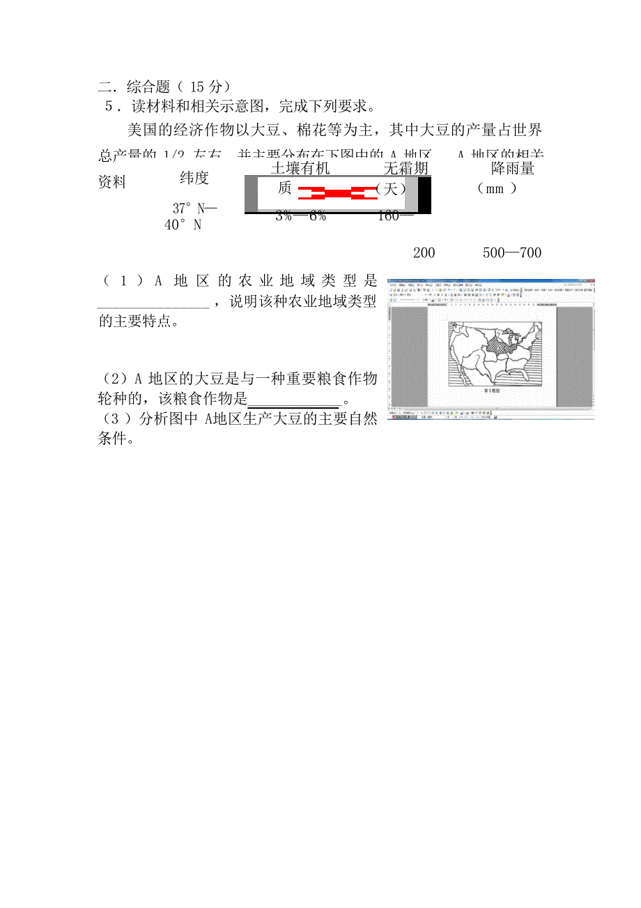 高考地理第一轮复习教案32高考_第4页