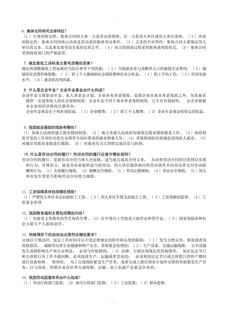 劳动与社会保障法复习题及参考答案劳动法_第4页