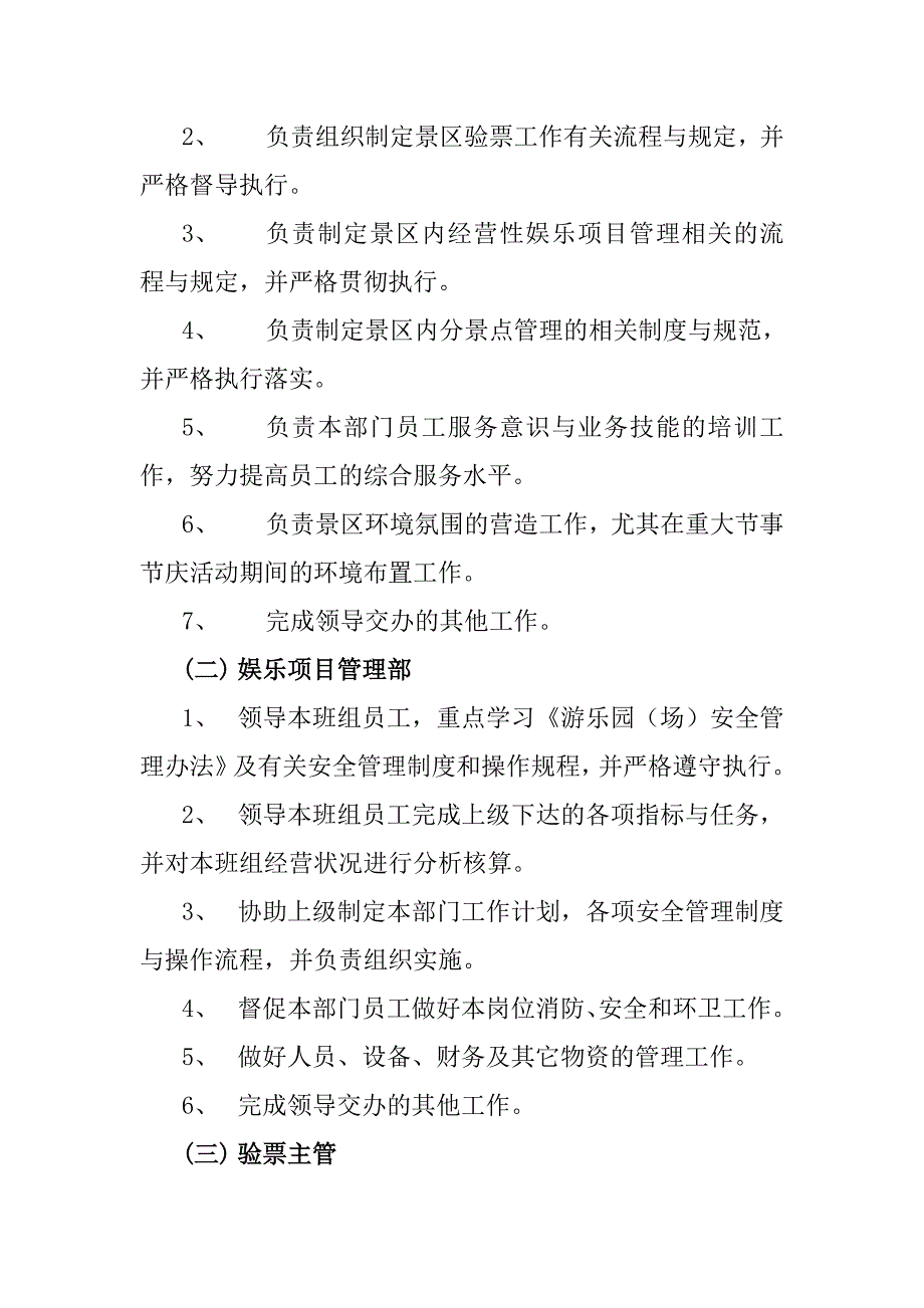 旅游景区园务工作标准化管理工作手册_第2页