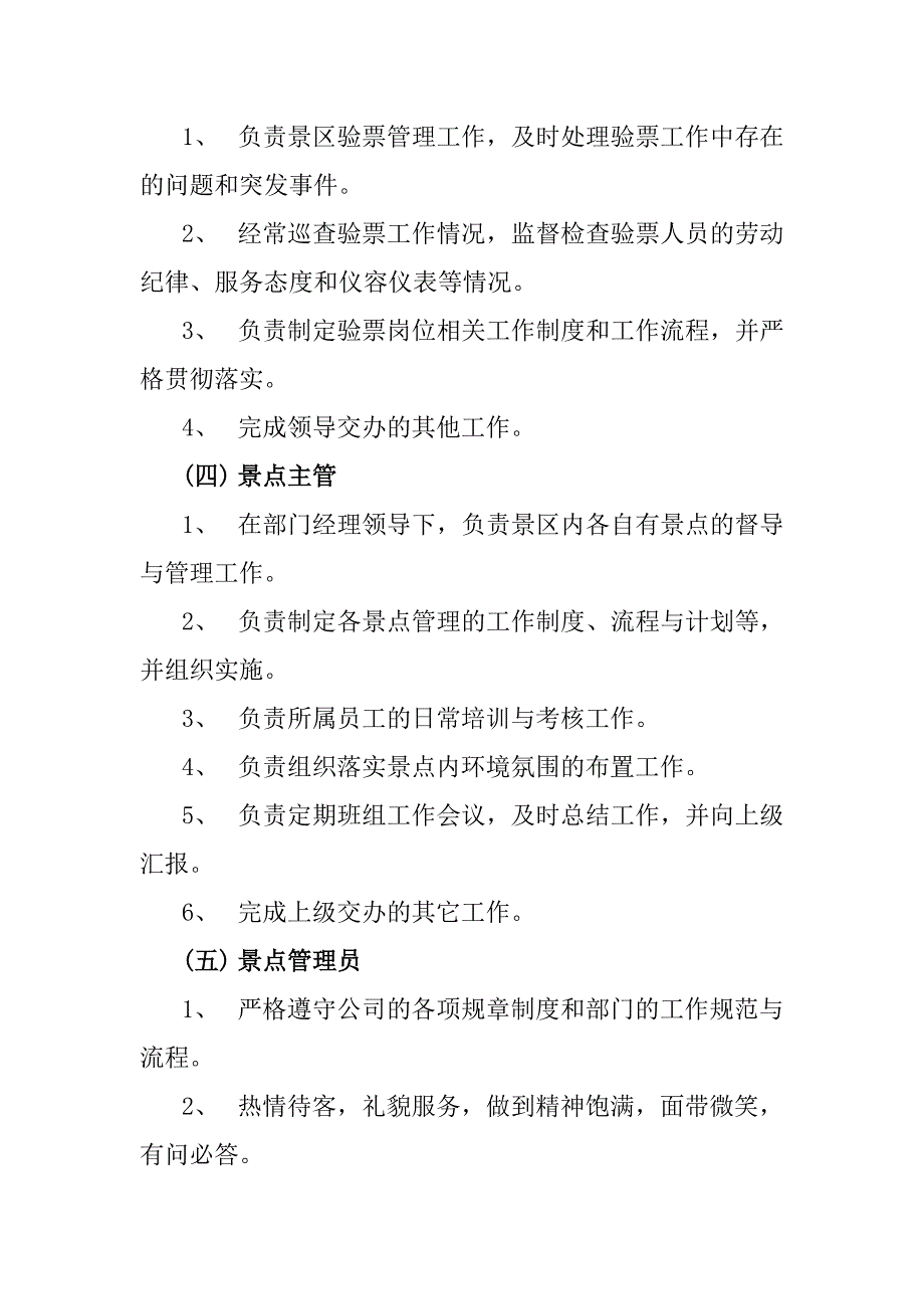 旅游景区园务工作标准化管理工作手册_第3页