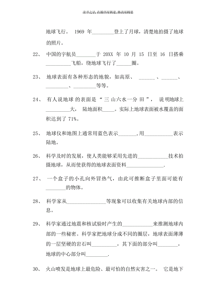 小学六年级科学复习题内科学_第3页