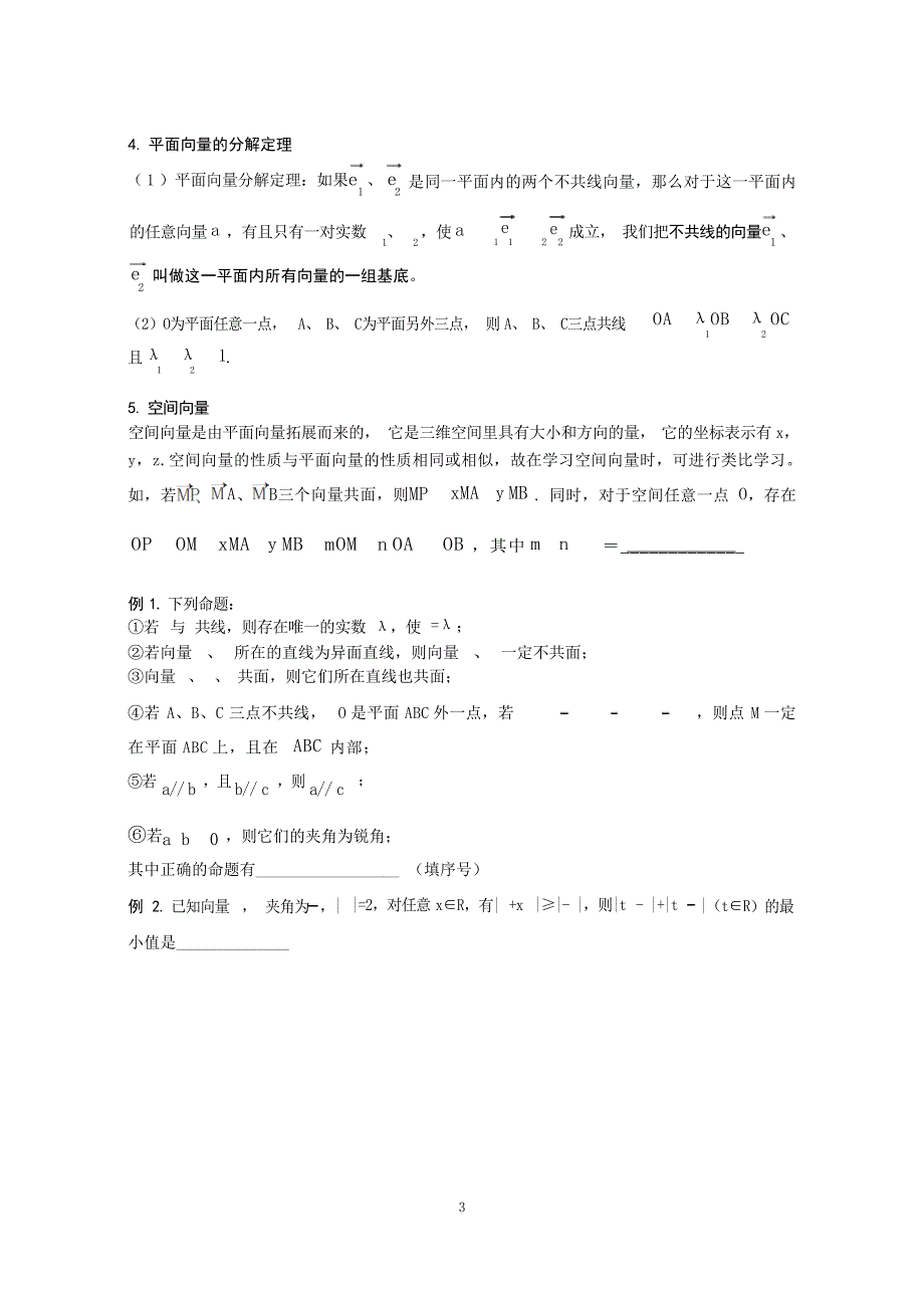 高考数学《向量》专题复习专题训练1高考_第3页