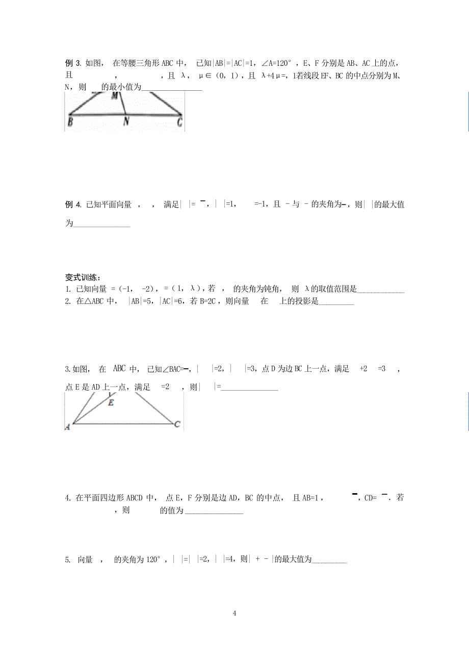 高考数学《向量》专题复习专题训练1高考_第4页