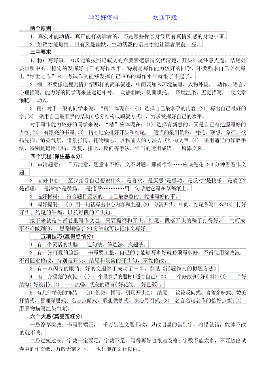 初三复习病句导学案中学学案_第3页