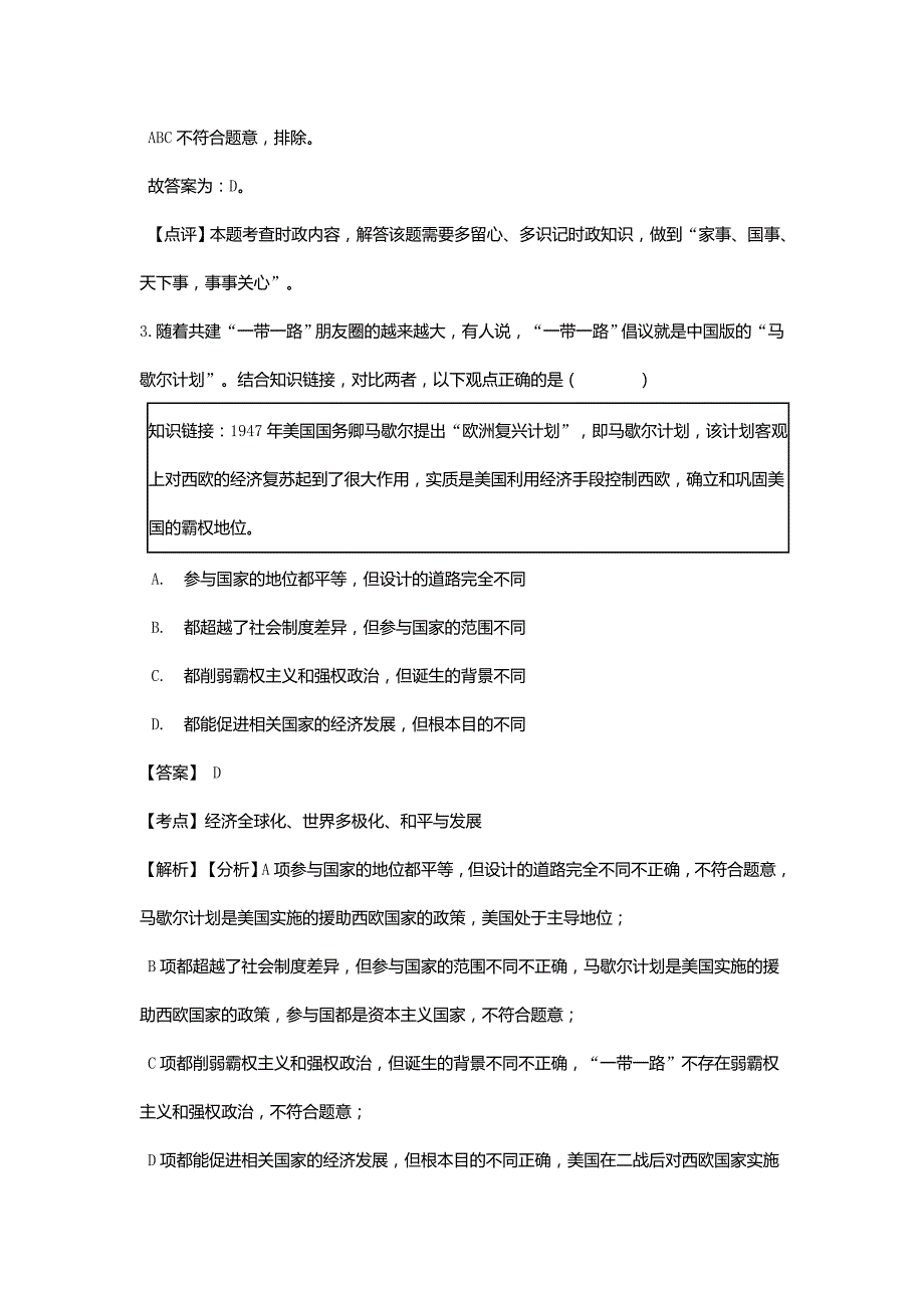 2019年浙江省金华、义乌、丽水初中学业水平考试道德与法治试题(解析版)_第2页