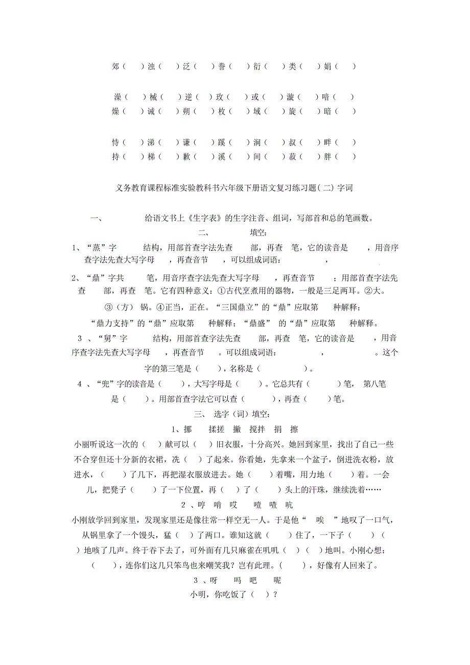 义务教育课程标准实验教科书六年级下册语文复习练习题小学教育_第2页