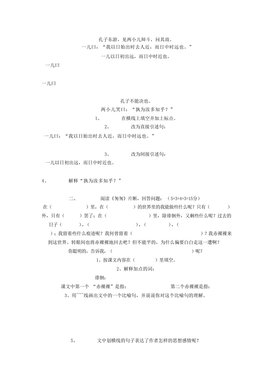 义务教育课程标准实验教科书六年级下册语文复习练习题小学教育_第4页