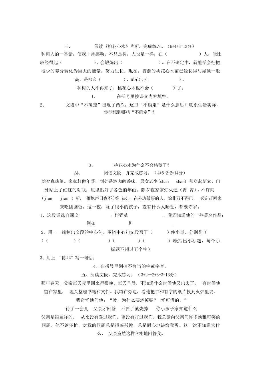 义务教育课程标准实验教科书六年级下册语文复习练习题小学教育_第5页