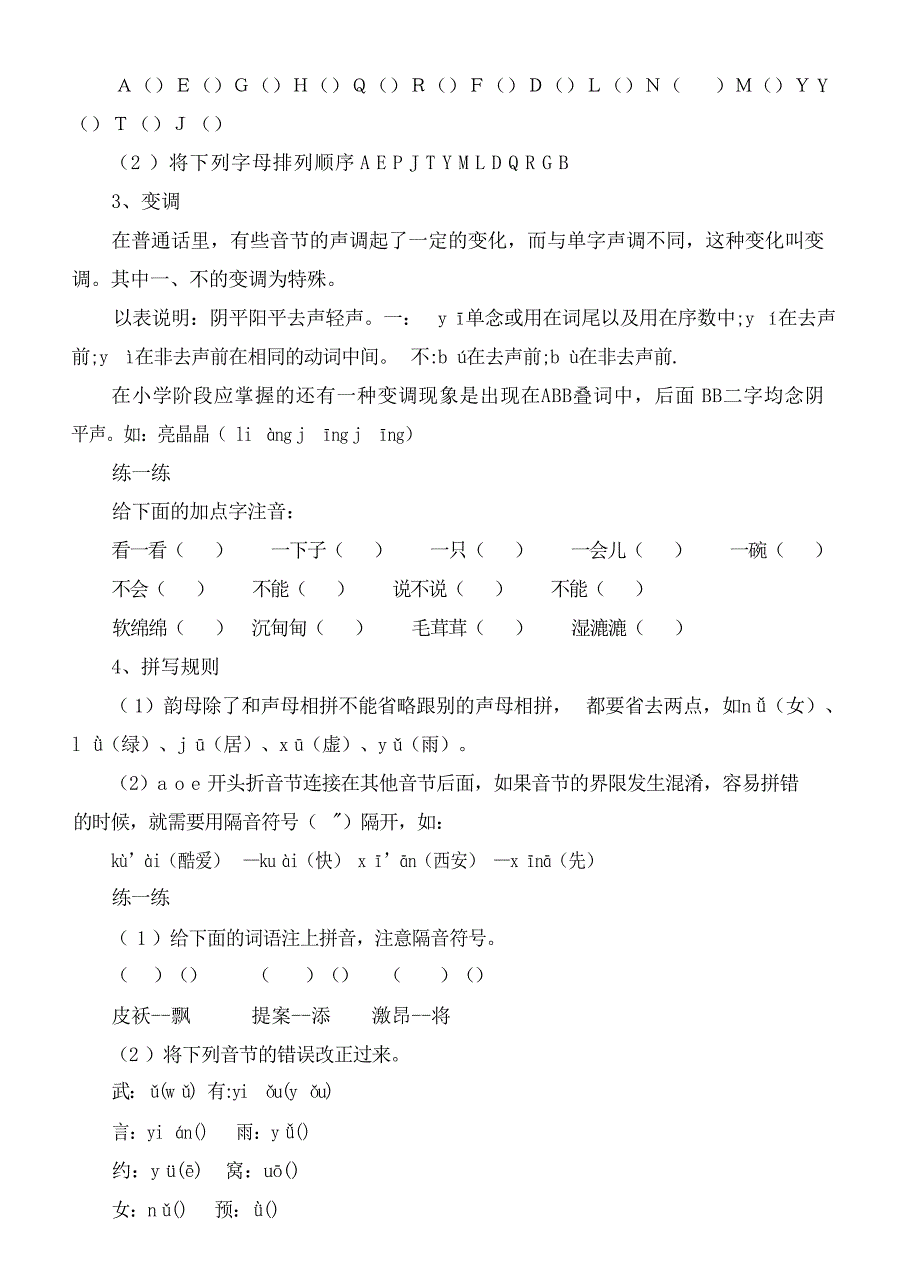 小学语文总复习系统归类资料小学教育_第2页