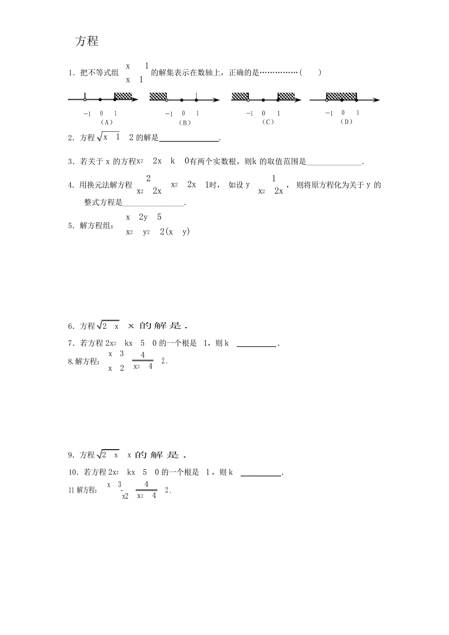 初三方程复习专题中考_第1页