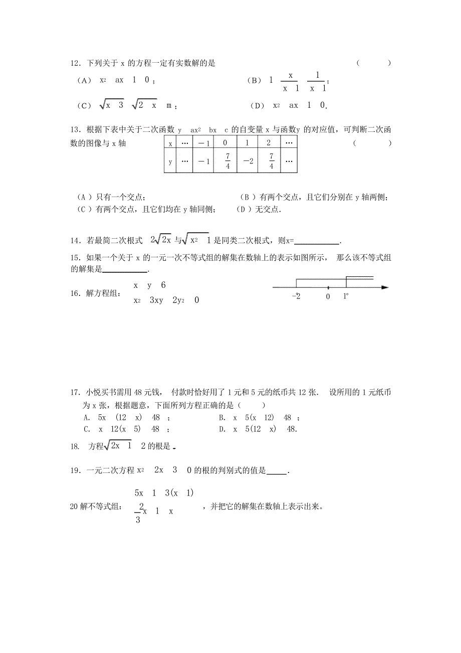 初三方程复习专题中考_第2页