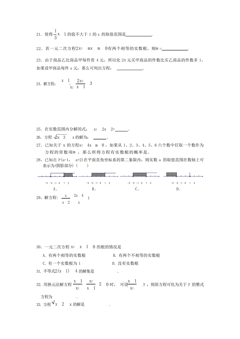 初三方程复习专题中考_第3页