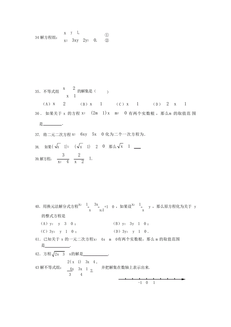 初三方程复习专题中考_第4页