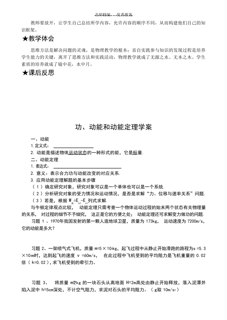 动能和动能定理复习课教案中学_第3页