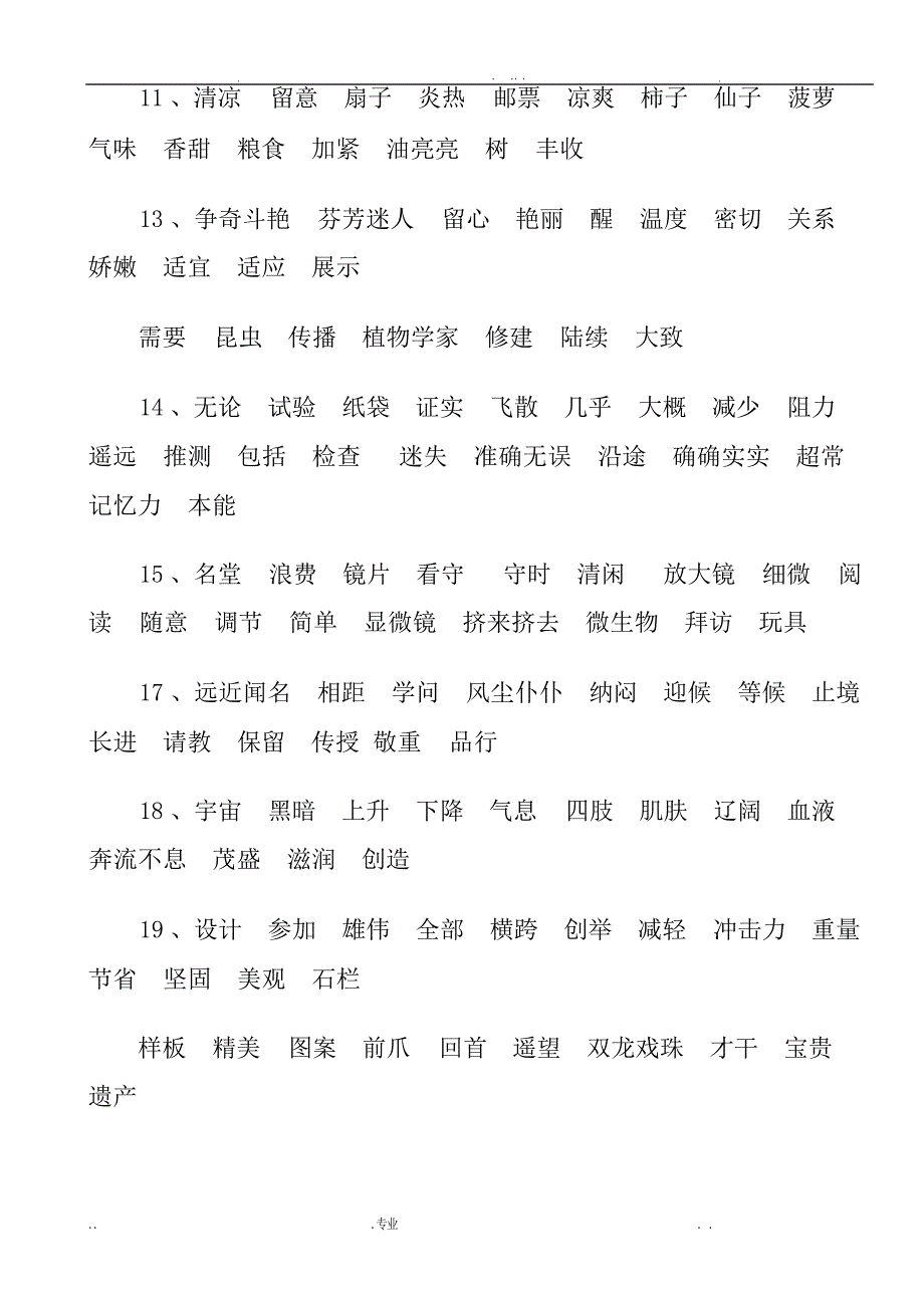 人教版三年级上册语文期末总复习资料整理小学教育_第2页