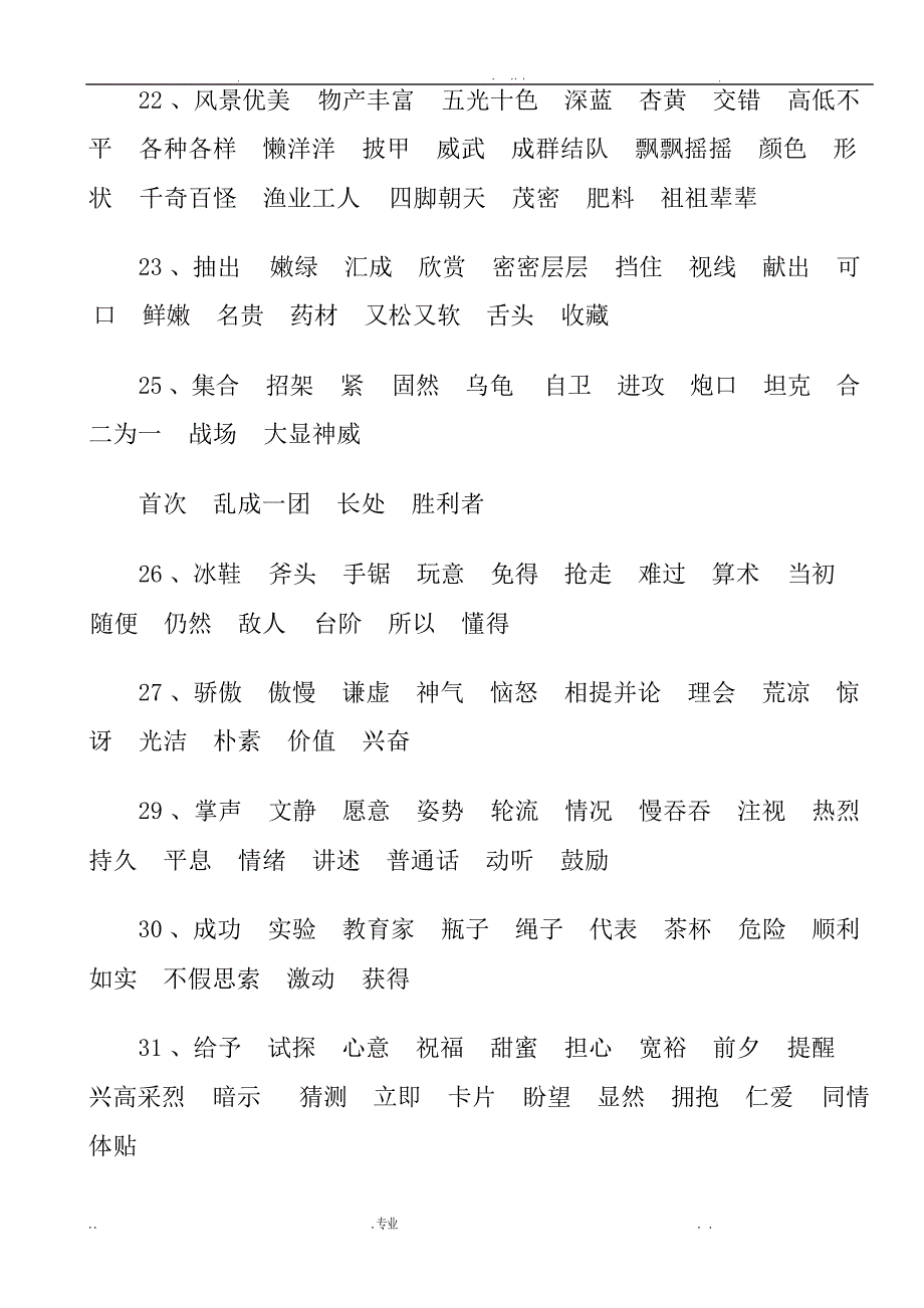 人教版三年级上册语文期末总复习资料整理小学教育_第3页