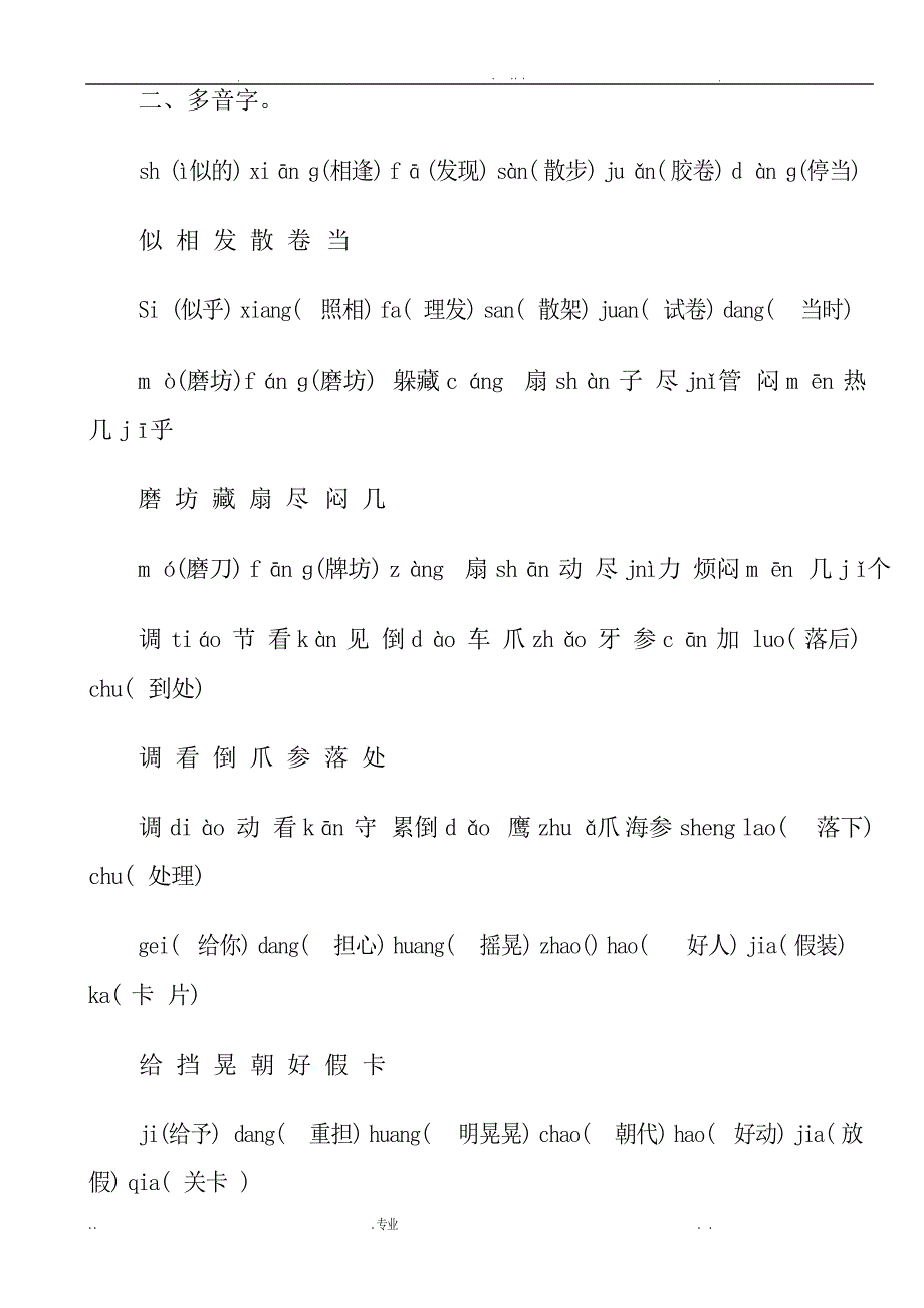 人教版三年级上册语文期末总复习资料整理小学教育_第4页