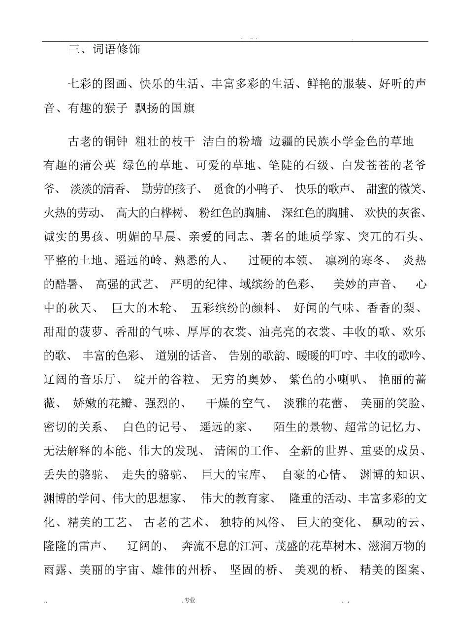 人教版三年级上册语文期末总复习资料整理小学教育_第5页