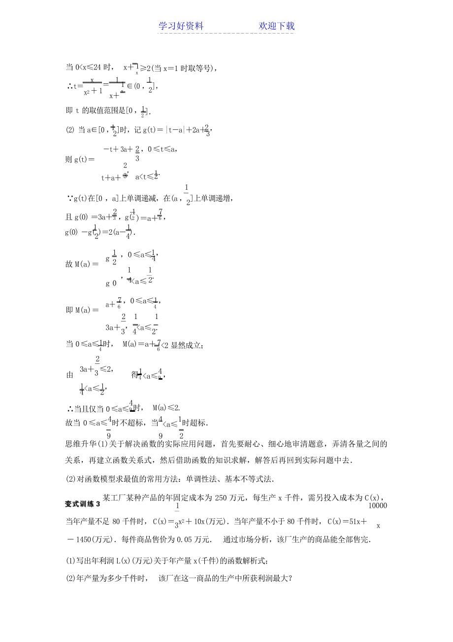 高考数学理科二轮复习专题 函数的应用含答案高考_第5页