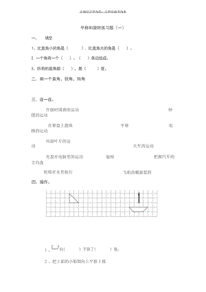 人教版小学二年级数学下《平移和旋转》复习题理学