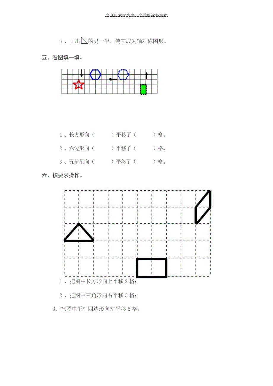 人教版小学二年级数学下《平移和旋转》复习题理学_第2页