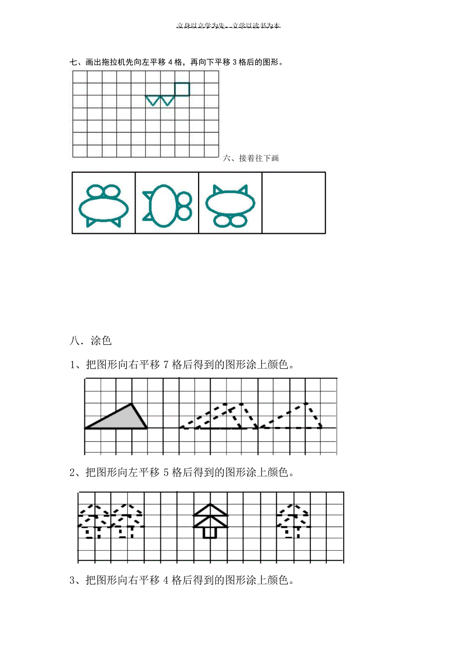 人教版小学二年级数学下《平移和旋转》复习题理学_第3页