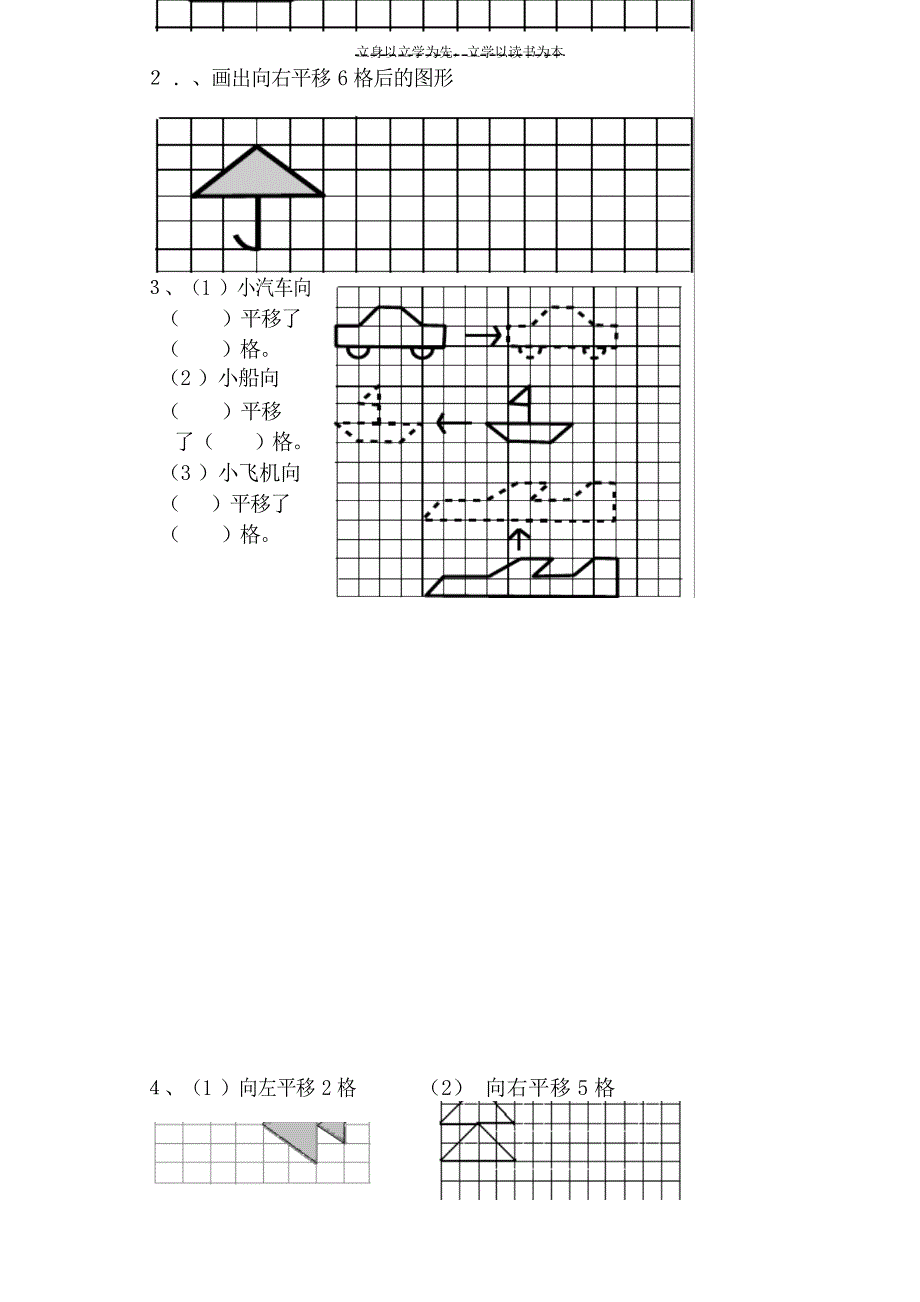 人教版小学二年级数学下《平移和旋转》复习题理学_第4页