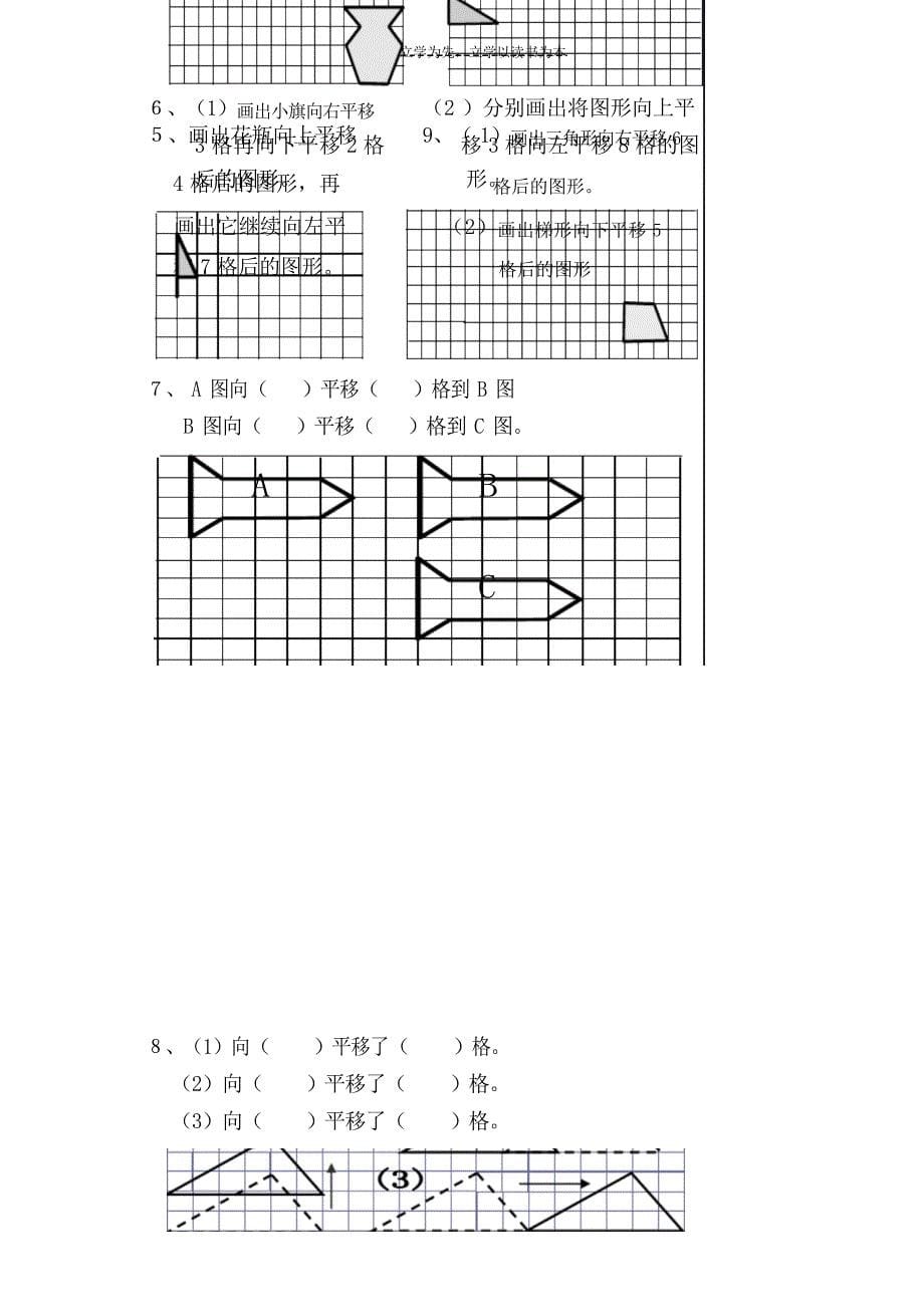 人教版小学二年级数学下《平移和旋转》复习题理学_第5页