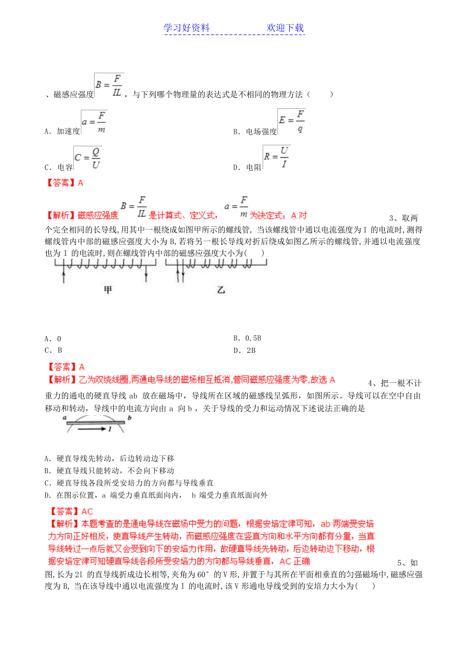 高考总复习提升物理专题 磁场高考_第2页