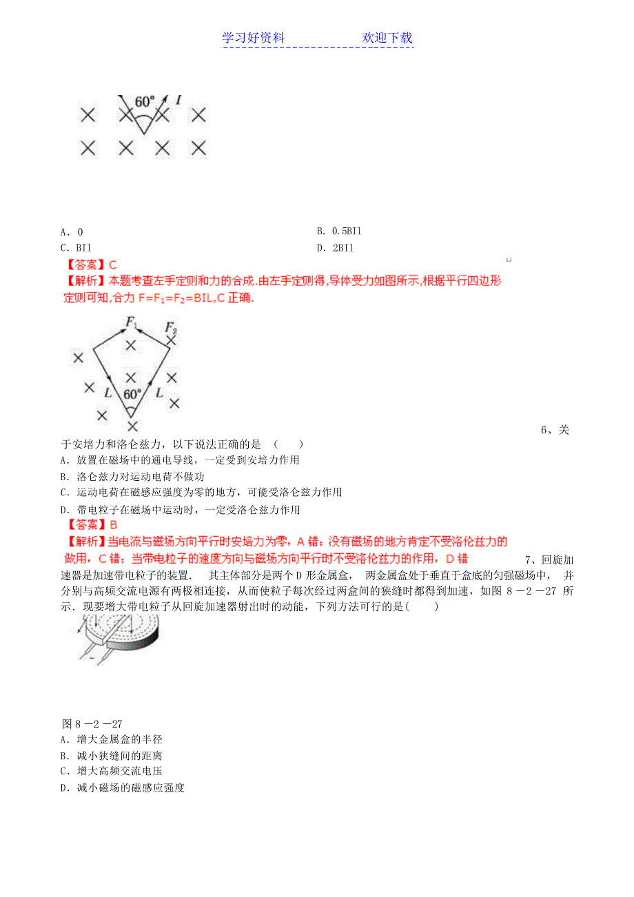 高考总复习提升物理专题 磁场高考_第3页