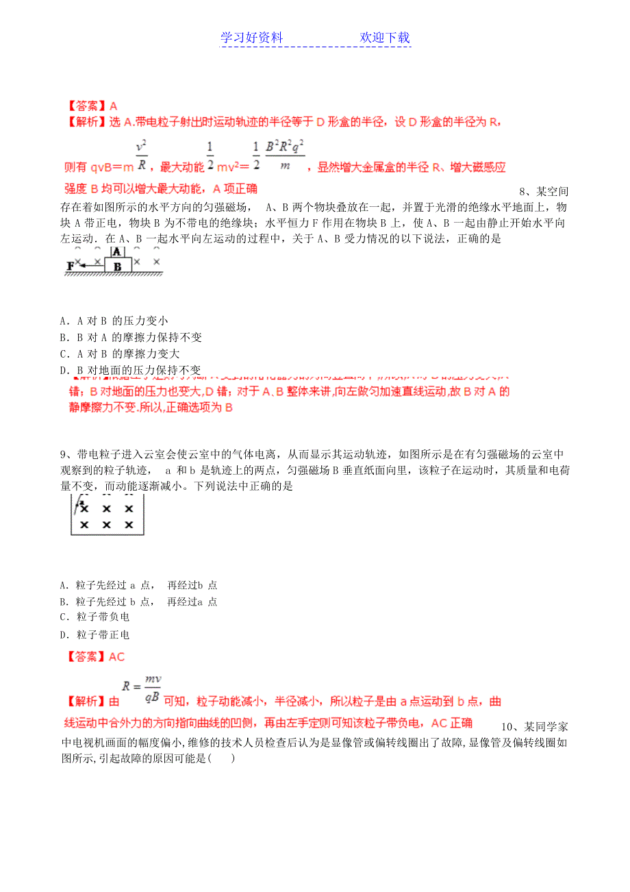 高考总复习提升物理专题 磁场高考_第4页