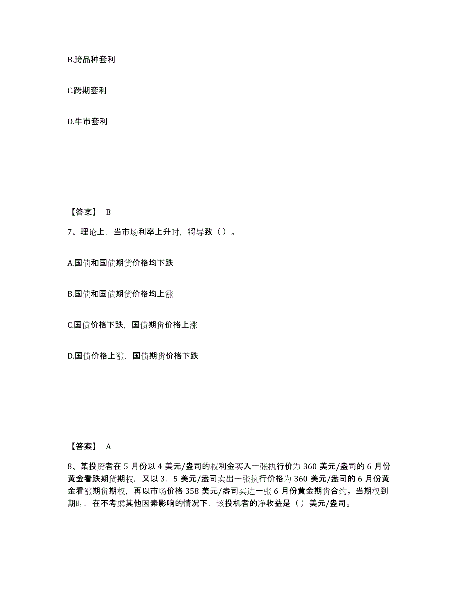 2021-2022年度湖南省期货从业资格之期货基础知识模拟考试试卷B卷含答案_第4页