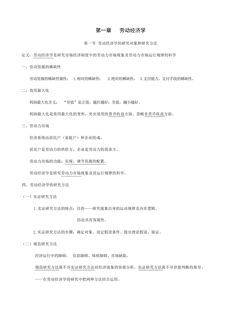 人力资源管理师考试基础知识复习要点人力资源管理师_第1页