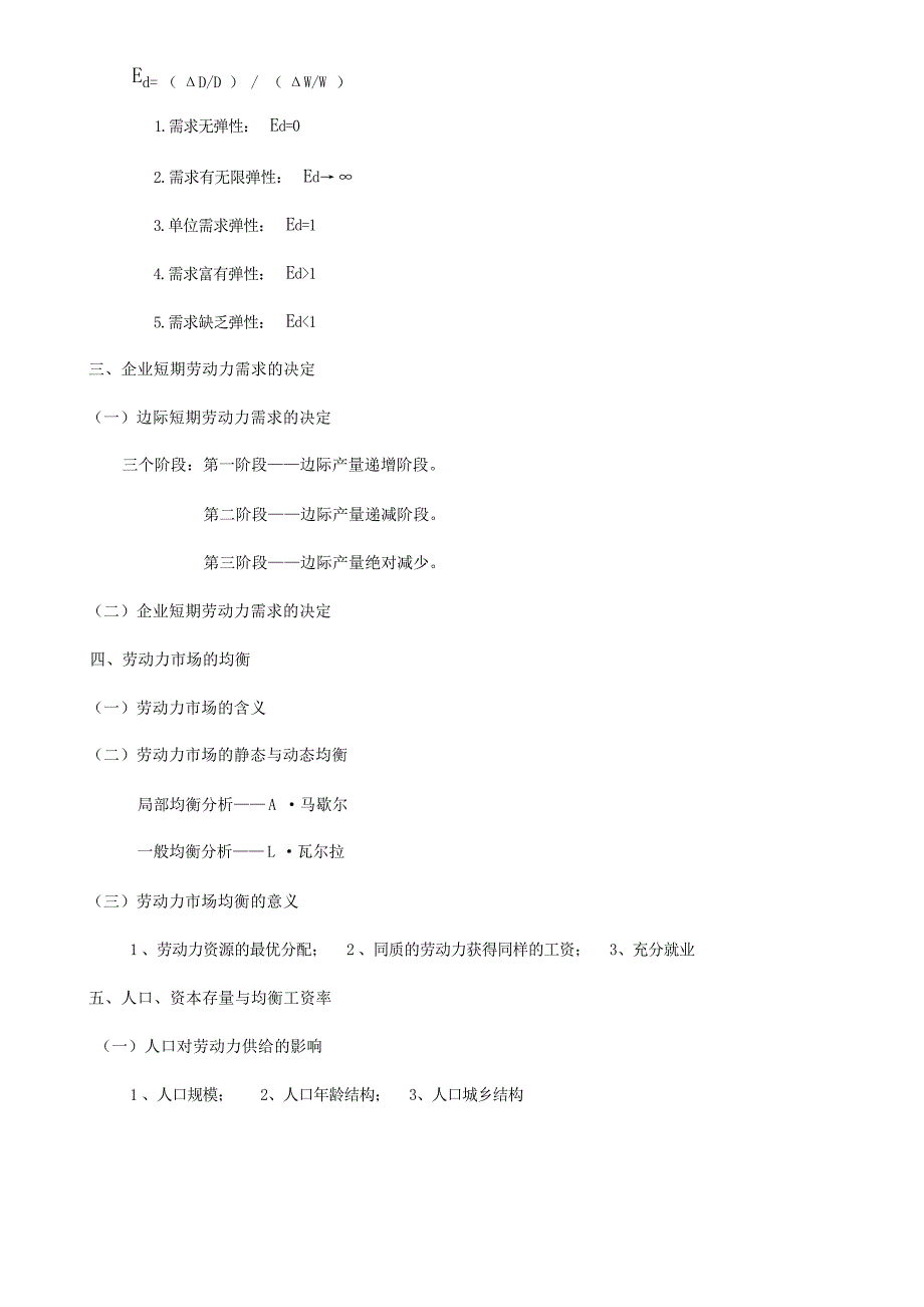 人力资源管理师考试基础知识复习要点人力资源管理师_第3页